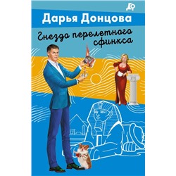 Гнездо перелетного сфинкса