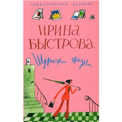 Уценка. Шуточки жизни