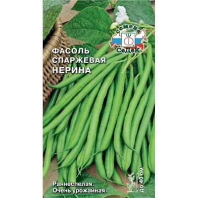 Фасоль Нерина спарж. (СеДеК) куст. 5г