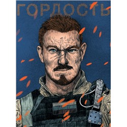 MyArt. СКЕТЧБУК "НАШИ ПАРНИ" ГОРДОСТЬ