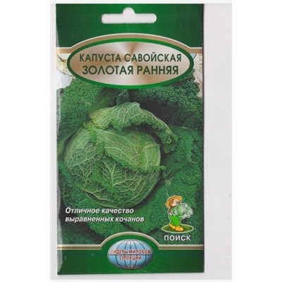 Капуста савойская Золотая ранняя (Код: 69686)