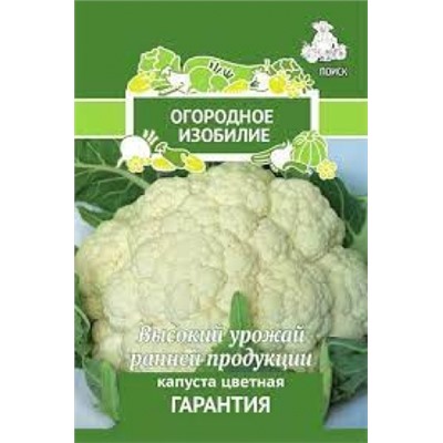 Капуста цв.Гарантия (Поиск) 0,5г
