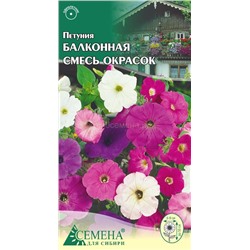 Петуния Балконная смесь, 0,1г (цв.)