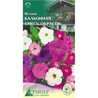 Петуния Балконная смесь, 0,1г (цв.)
