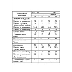 DAVA 157 белый, Брюки,  Жакет