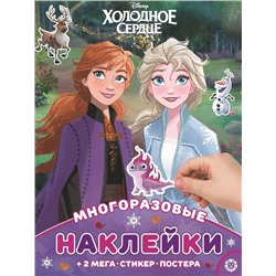 Уценка. Развивающая книжка с многоразовыми наклейками и постером "Холодное сердце"