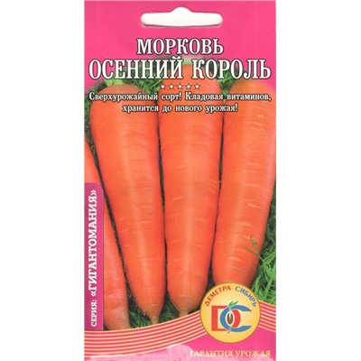 Морковь Осенний король (1,5г) Дем Сиб (мин.10шт.)