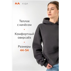 Женское худи из футера с начесом Happyfox