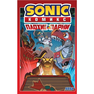 Sonic. Плохие парни. Комикс (перевод от Diamond Dust)