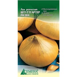 Лук Штуттгартер Ризен репчатый, 0,5г (цв.)