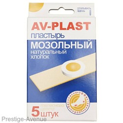 Пластырь мозольный натуральный хлопок AV-plast (5 шт)