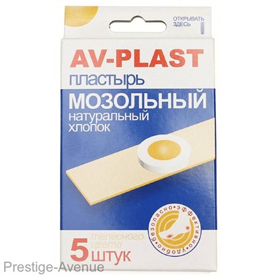 Пластырь мозольный натуральный хлопок AV-plast (5 шт)