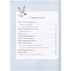 Уценка. Акулова, Разумовская: Игорь Курчатов. Секрет Бороды