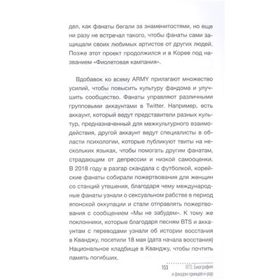 BTS. Биография и фандом принцев K-POP. Джихэн Ли