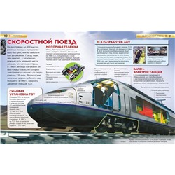 Техника. Детская энциклопедия