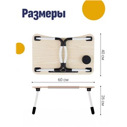 Столик для ноутбука складной (3430)