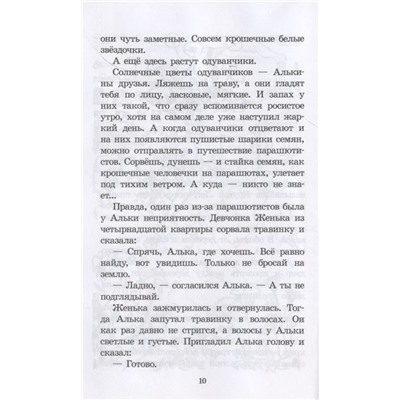Владислав Крапивин: Брат, которому семь