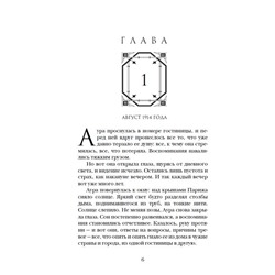 Алхимики. 2. Бессмертные