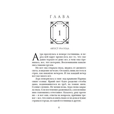 Алхимики. 2. Бессмертные