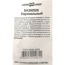 Базилик  Карамельный ч/б (Код: 93260)