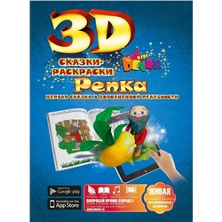Сказка-раскраска "Репка", А4. мягкая обложка
