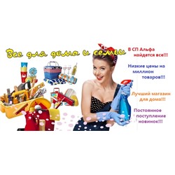 СП Альфа