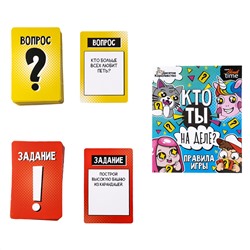 Настольная игра для малышей «Кто ты на деле?». Серия «Active time»