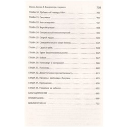 Рон Черноу: Титан. Жизнь Джона Рокфеллера