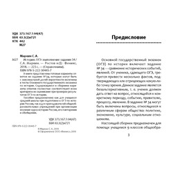 Сергей Маркин: История ОГЭ. Выполнение задания 34