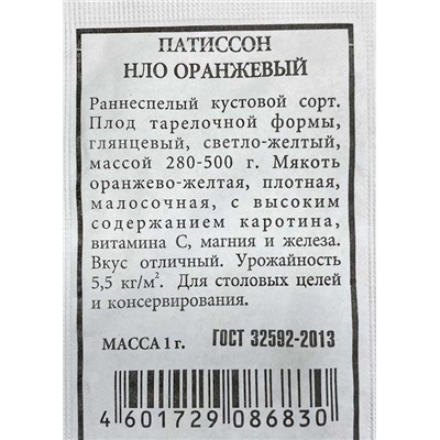 Патиссон НЛО Оранжевый ч/б (Код: 93385)