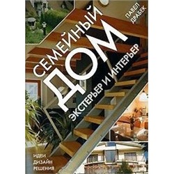 Уценка. Семейный дом. Экстерьер и интерьер