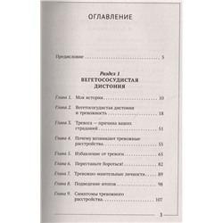 Павел Федоренко: Счастливая жизнь без панических атак и тревог. Эффективный метод избавления от ВСД, страхов, паники