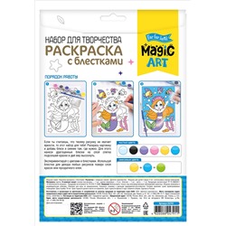 Раскраска с блестками «Русалочка»