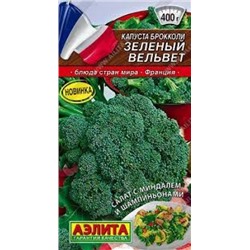 Капуста Брокколи Зеленый вельвет (Аэлита) 0, 3г
