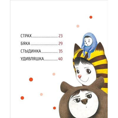 Я и мои эмоции. Сказкотерапия