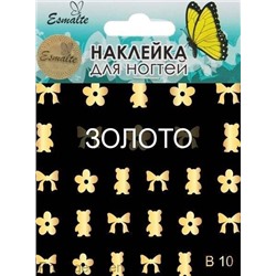 Наклейки для дизайна ногтей Esmalte B 10 золото