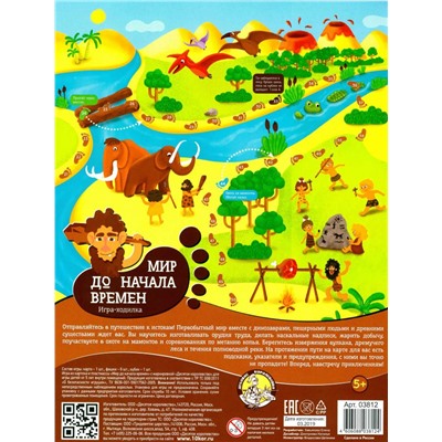 Игра настольная ходилка «Мир до начала времен» (европодвес)