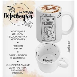 Переводки на посуду (холодная деколь) «Для того, по кому скучаю»