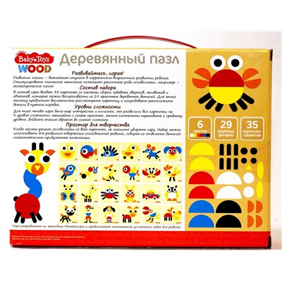 Деревянный пазл 29 элементов Baby Toys Wood
