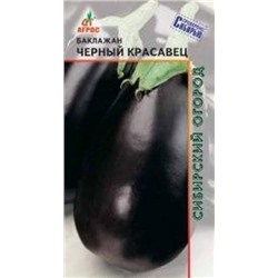 Баклажан Черный красавец (Агрос) 0,13г