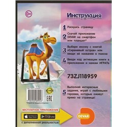 Живая Раскраска "Сиреневый остров" А4,мягкая обложка