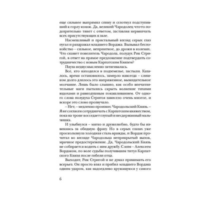 Чародол. Чародольский град