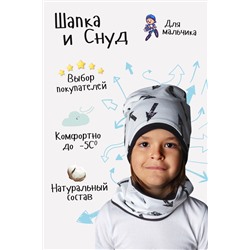 Комплект Стрелки (шапка+снуд) белый (ед.)
