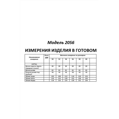 Shetti 2056 синий, Куртка