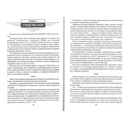 Анатолий Тарас: Боевая машина - два. Практическое пособие по самообороне
