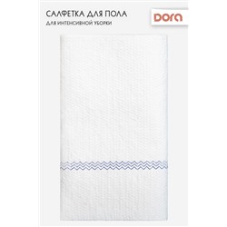 Салфетка из ХОЛСТОПРОШИВНОГО полотна Dora для пола 50х80см  арт.2001-078
