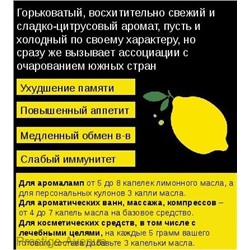 Эфирное масло Aroma BIO Лимон 10мл