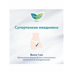 Laurier F Botanical Cotton Женские гигиен. прокладки на кажд. день c ароматом лаванды и ромашки54 шт