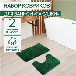 Набор ковриков для ванной и туалета Доляна «Тропики», 2 шт: 40×50, 50×80 см, цвет хаки