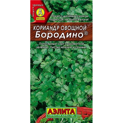 Кориандр Бородино (Аэлита)
